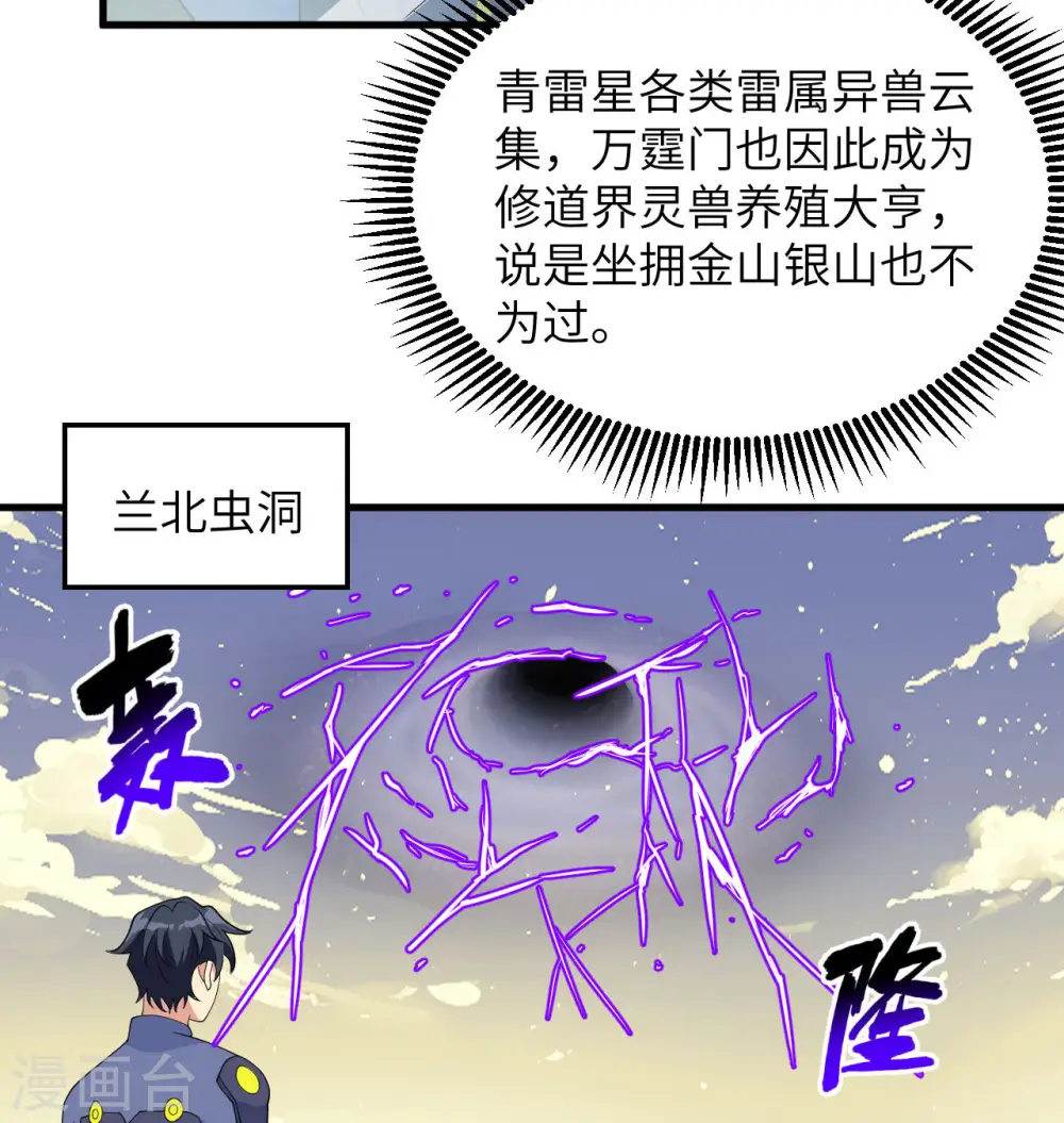 第135话 有容乃大大师姐 第26页