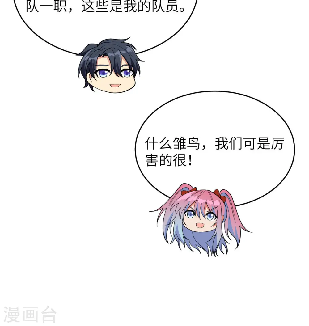 第135话 有容乃大大师姐 第32页