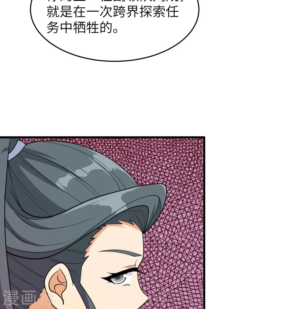 第135话 有容乃大大师姐 第41页