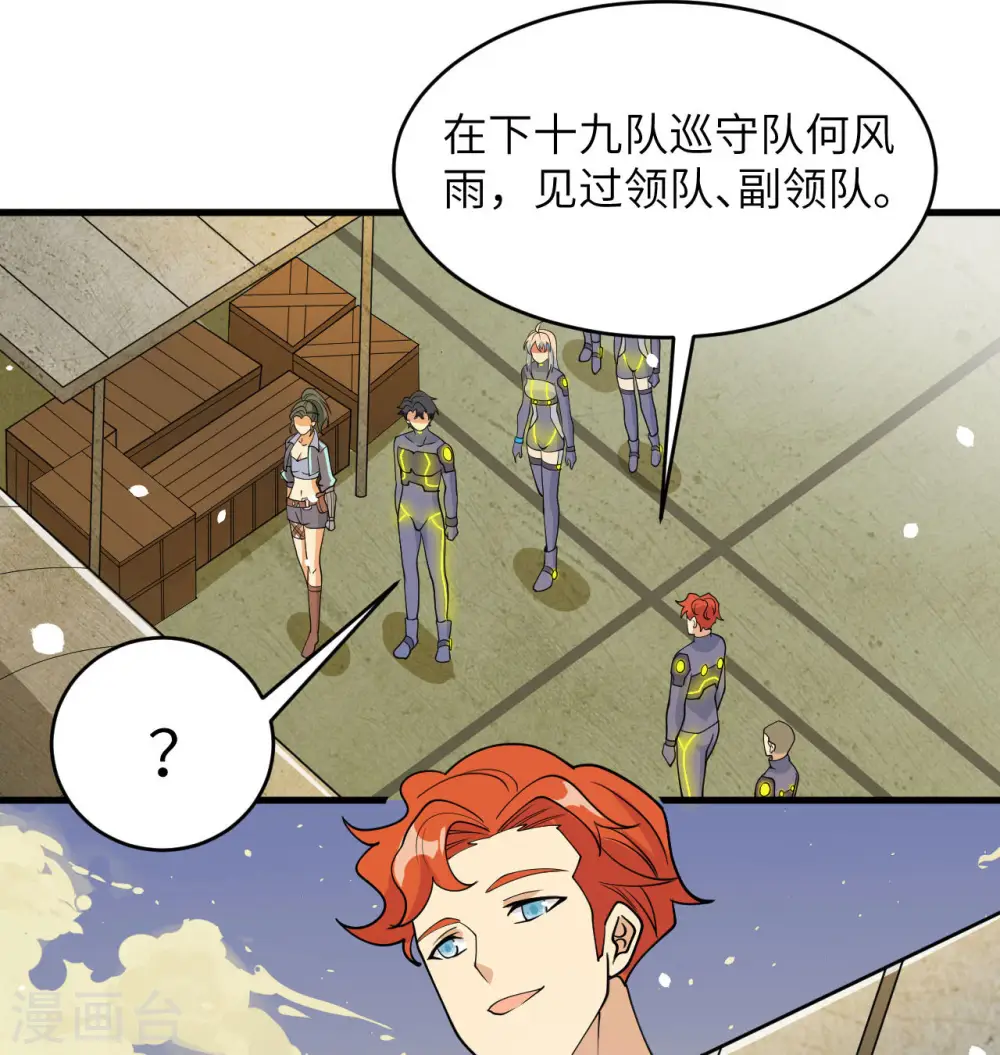 第135话 有容乃大大师姐 第43页