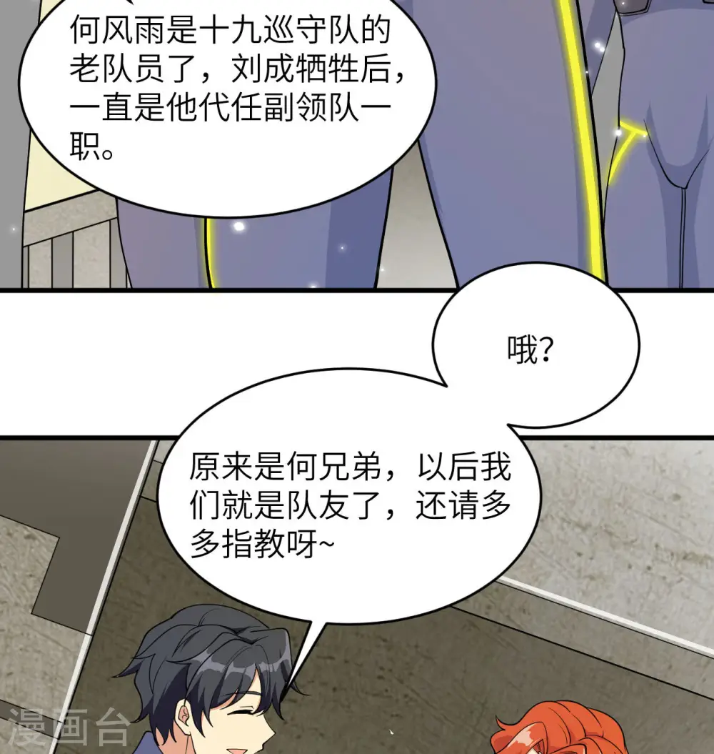 第135话 有容乃大大师姐 第45页