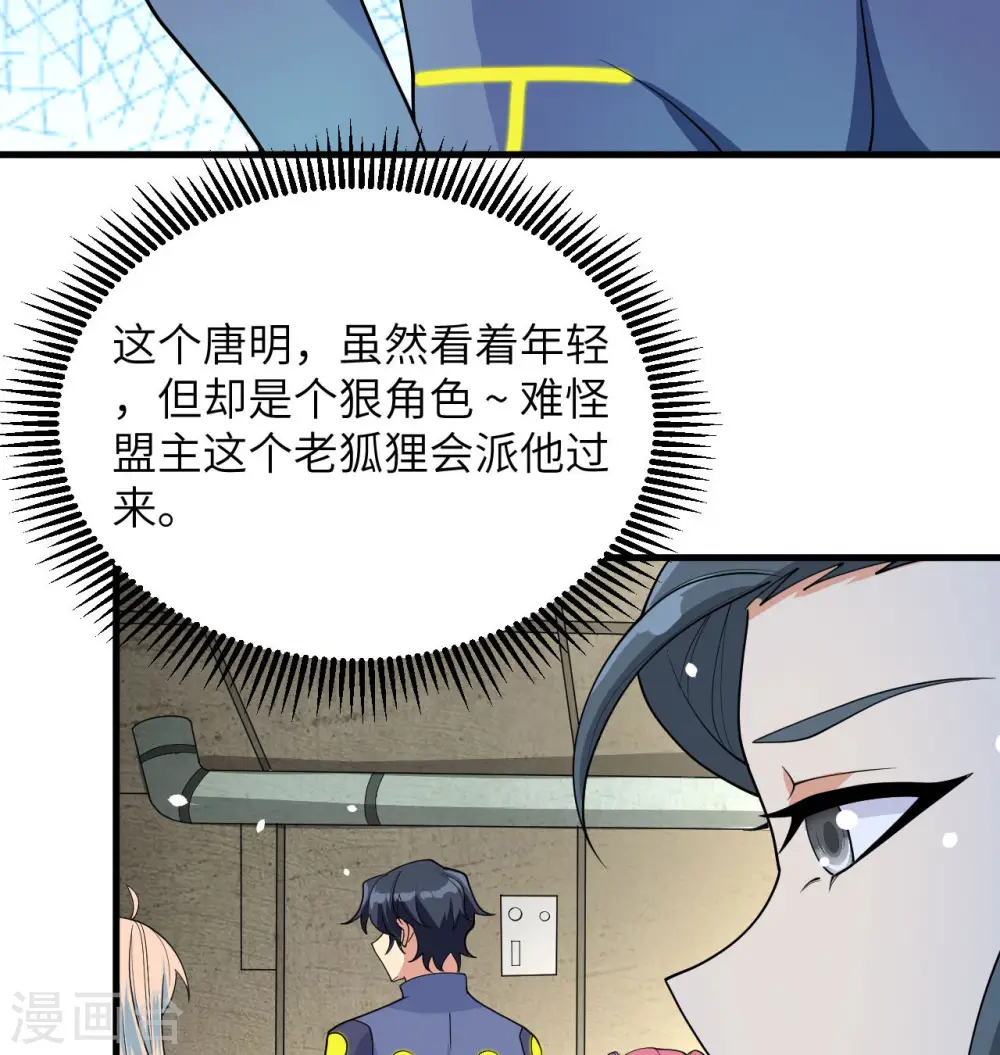 第135话 有容乃大大师姐 第51页