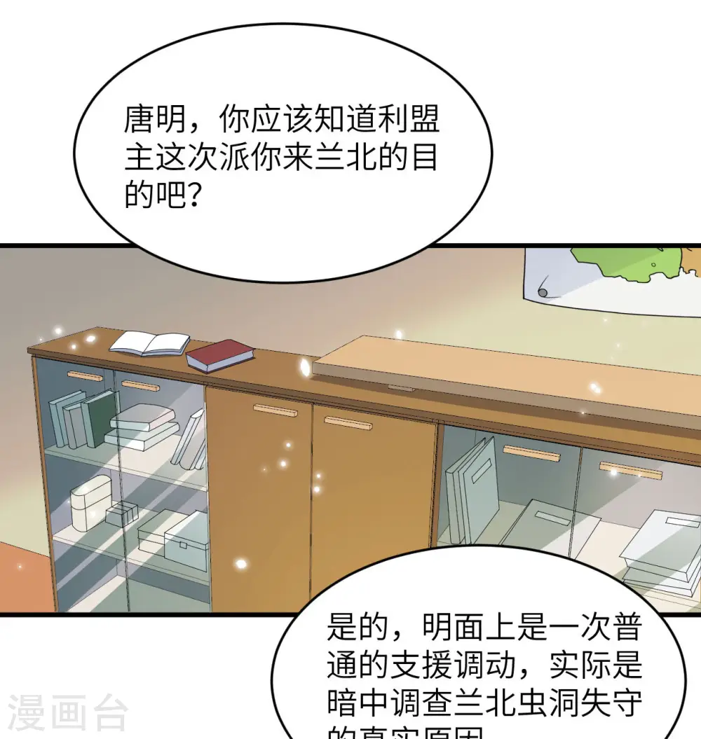 第135话 有容乃大大师姐 第54页