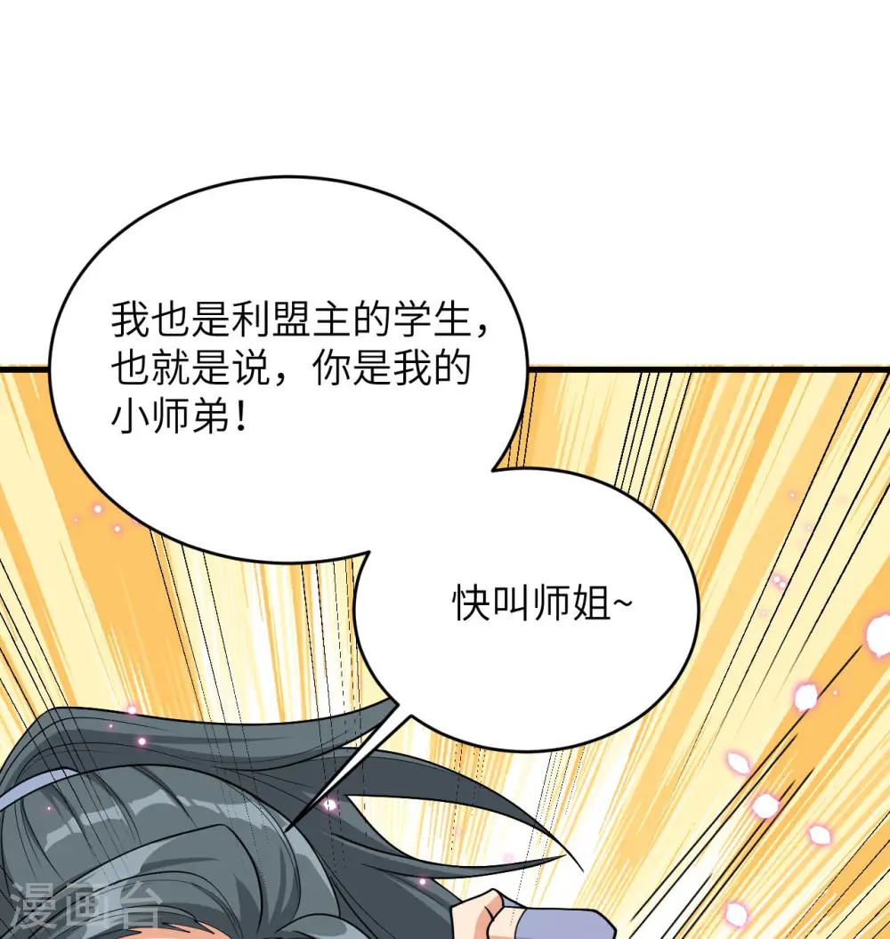 第135话 有容乃大大师姐 第59页