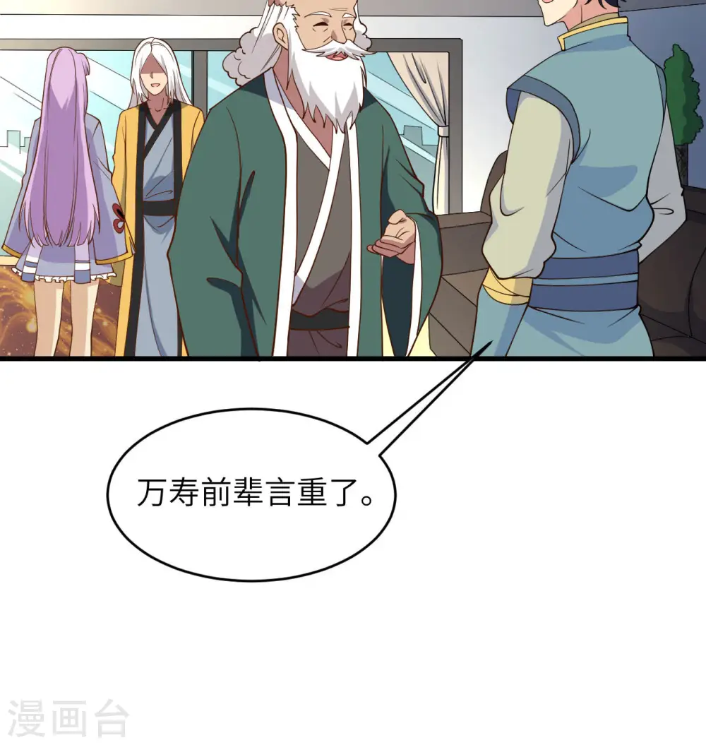 第134话 你又精进了 第3页