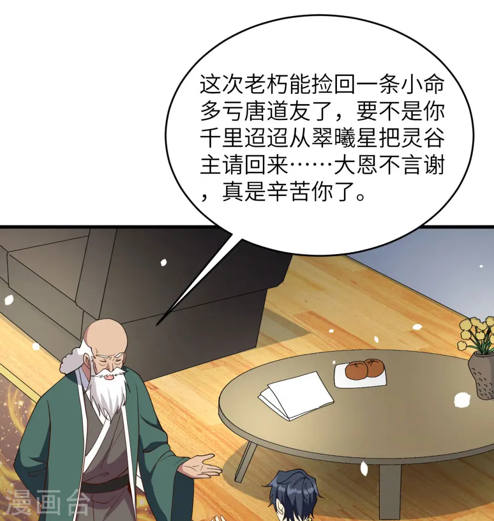 第134话 你又精进了 第4页