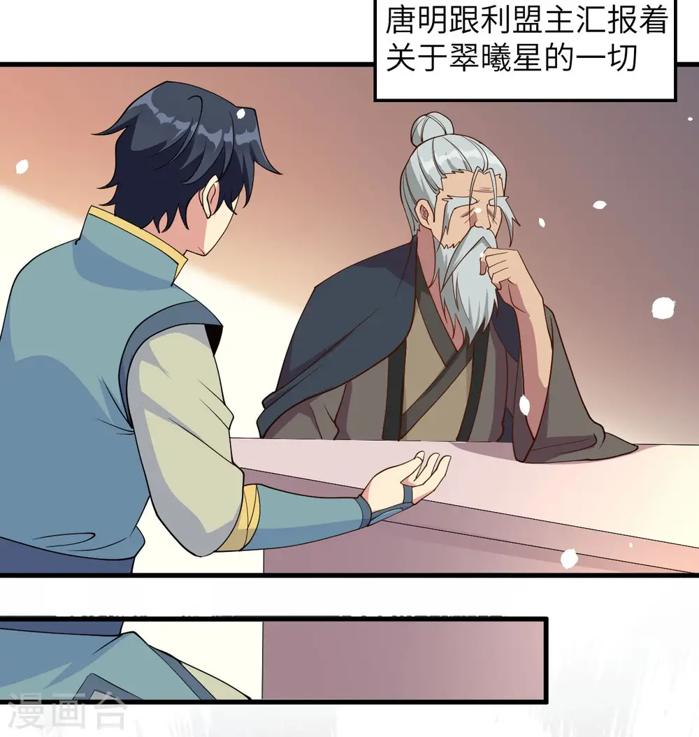 第134话 你又精进了 第11页
