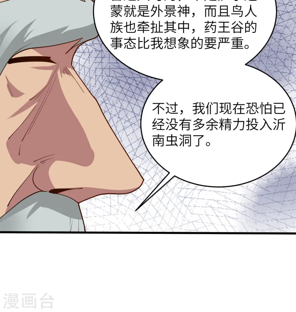 第134话 你又精进了 第17页