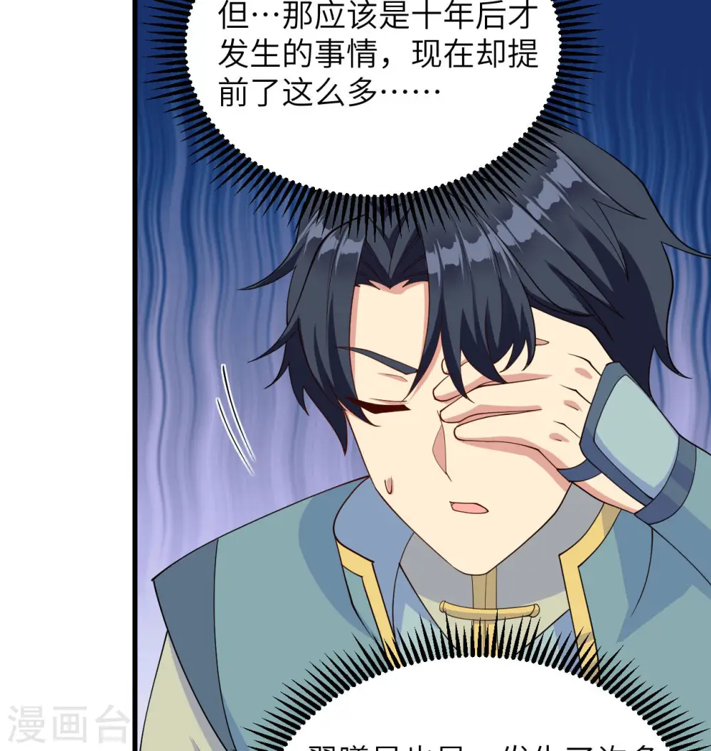 第134话 你又精进了 第25页