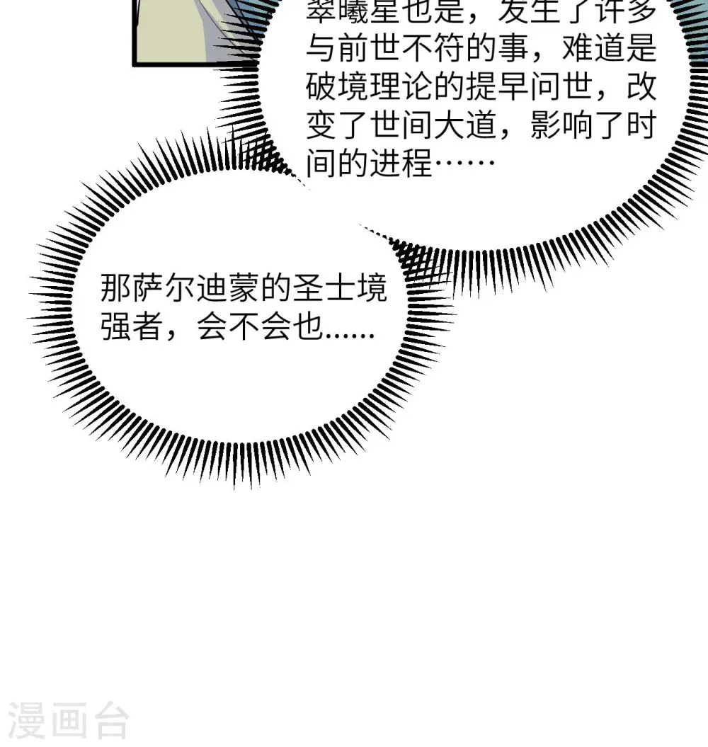 第134话 你又精进了 第26页