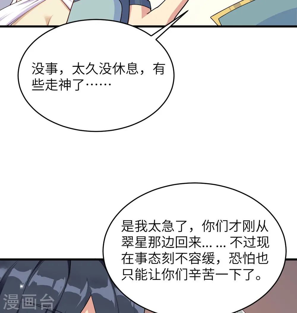 第134话 你又精进了 第28页