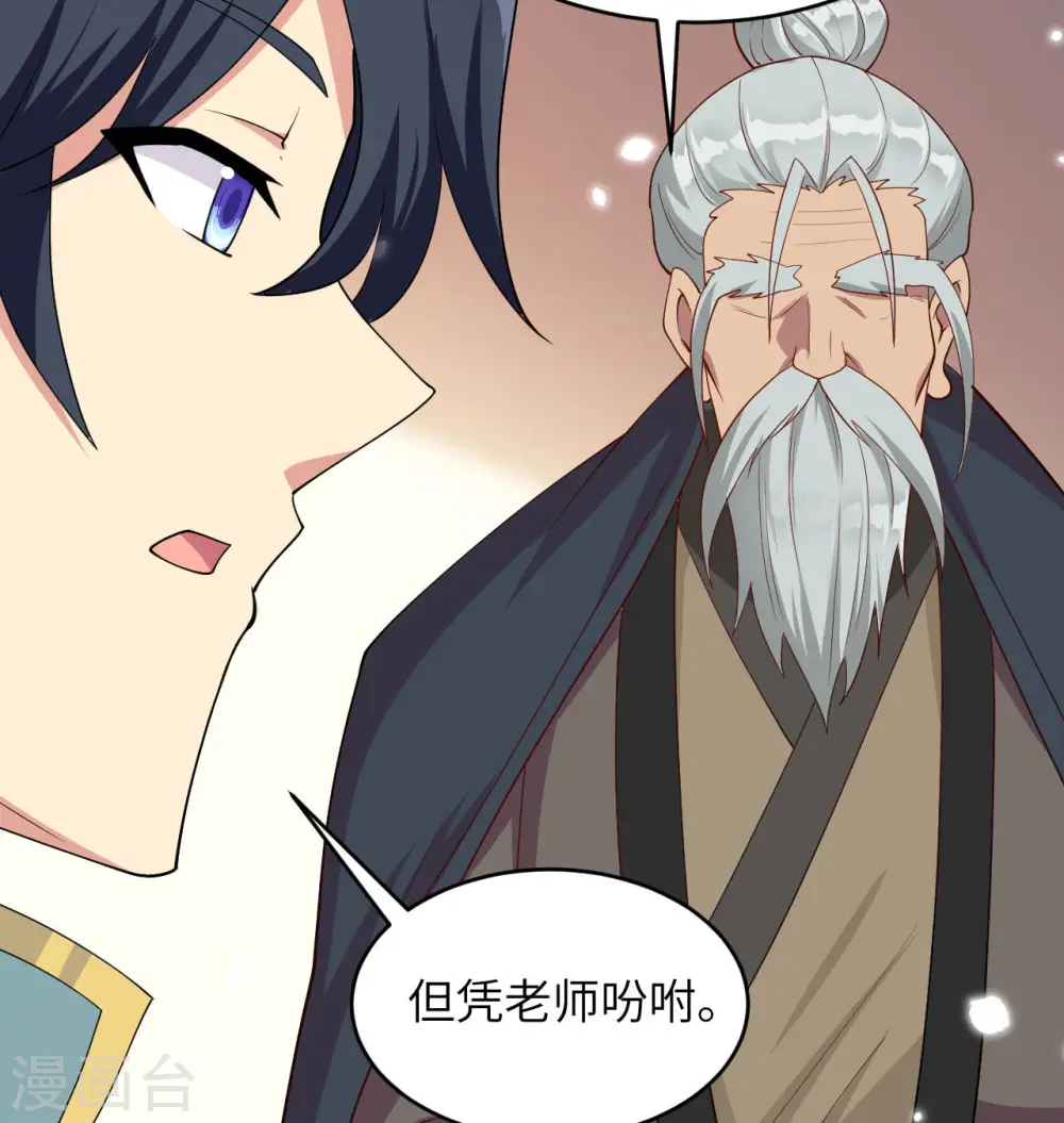 第134话 你又精进了 第29页