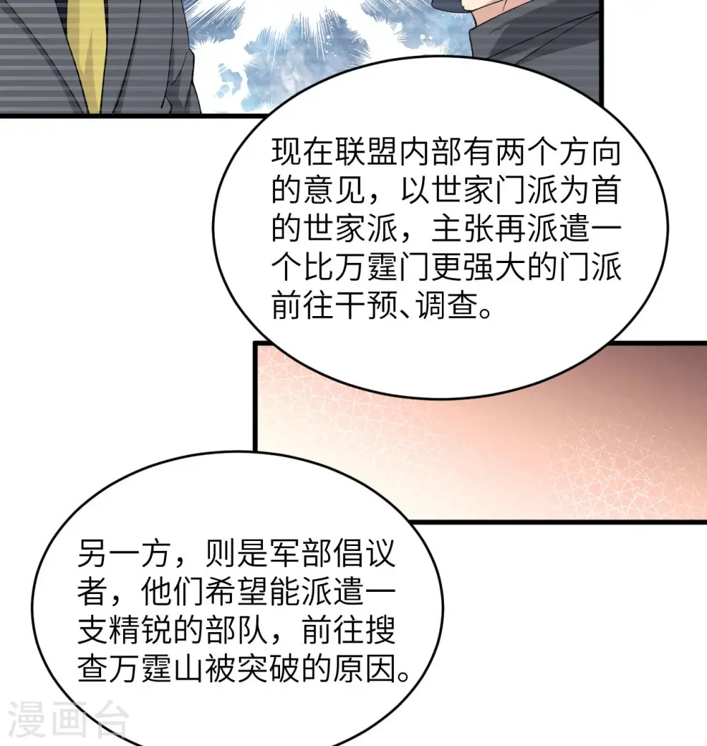 第134话 你又精进了 第31页