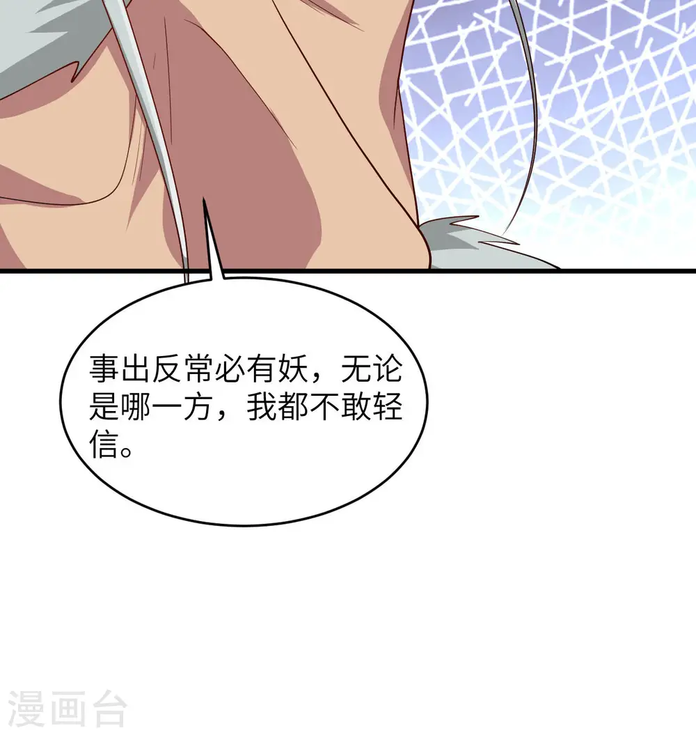 第134话 你又精进了 第33页