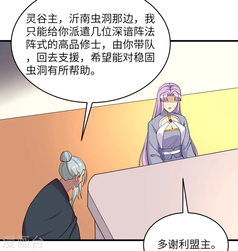 第134话 你又精进了 第36页