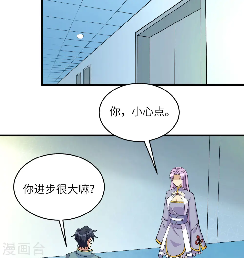 第134话 你又精进了 第38页
