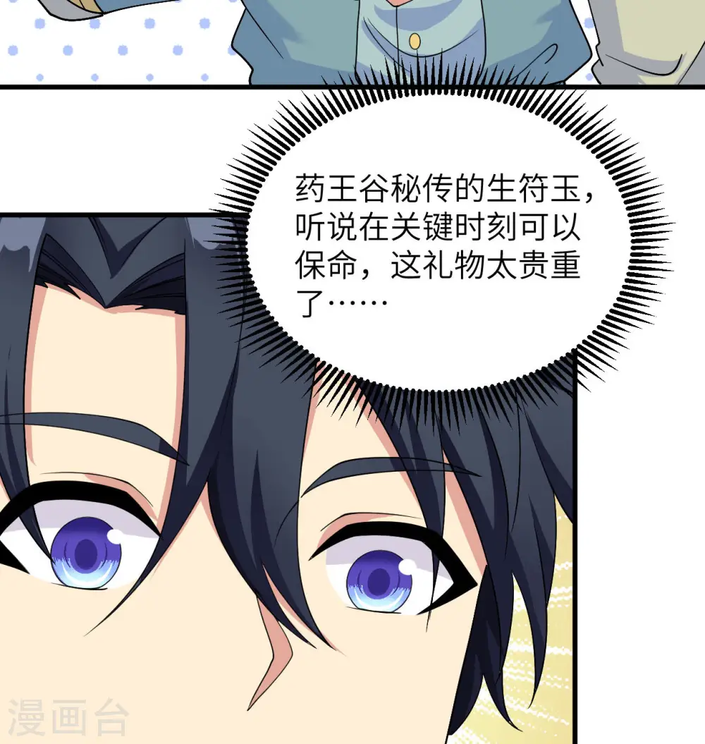 第134话 你又精进了 第45页