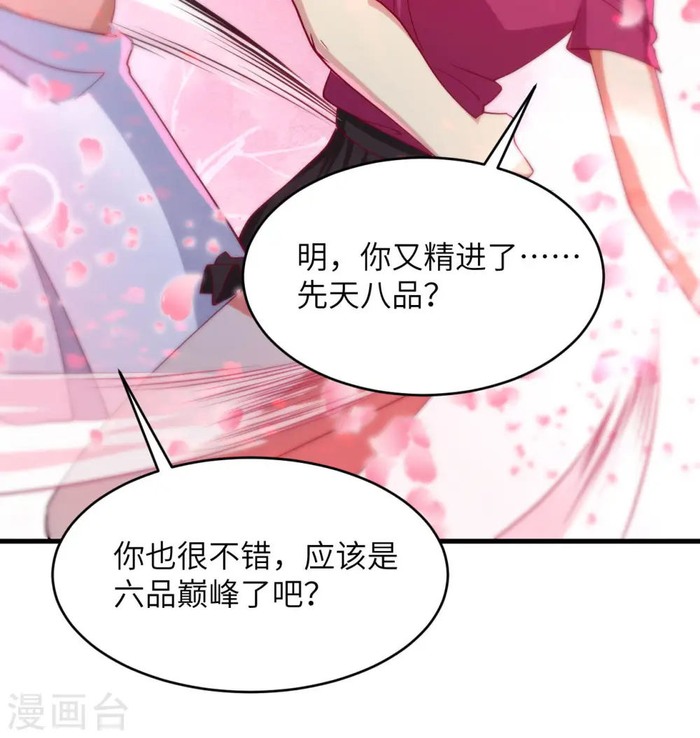 第134话 你又精进了 第60页