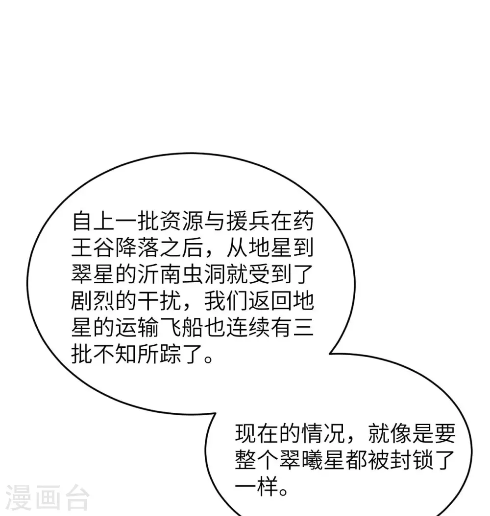 第132话 五百年不世出 第2页