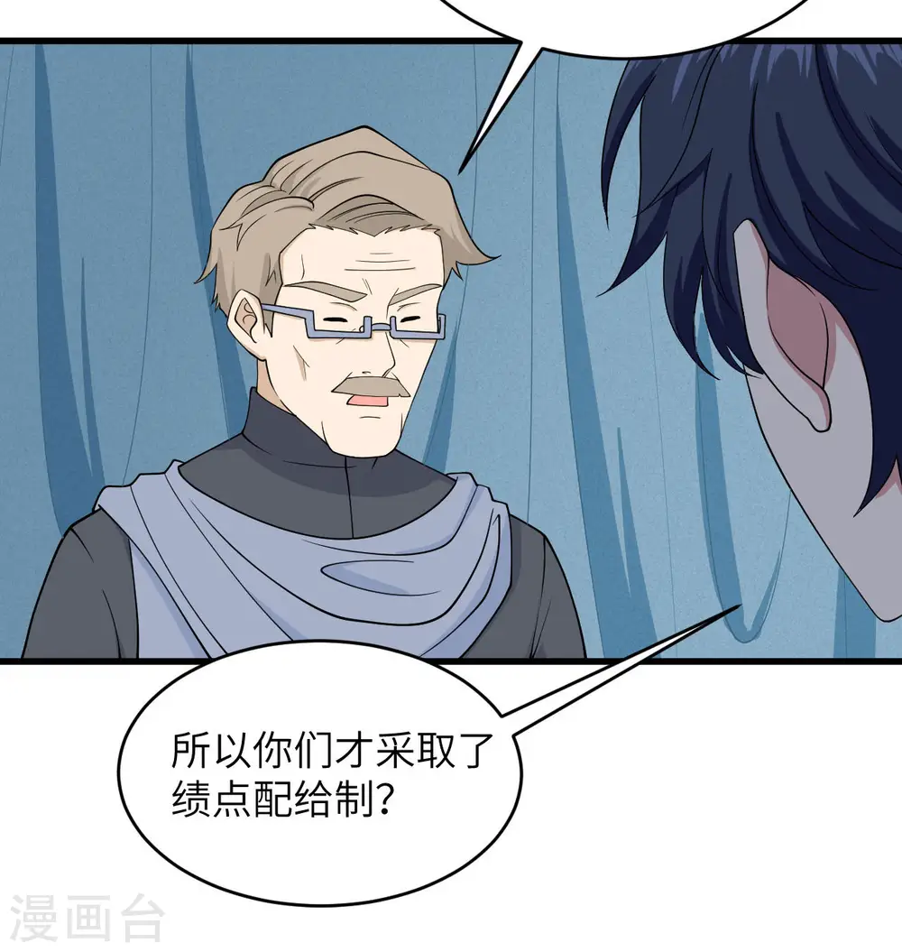 第132话 五百年不世出 第3页