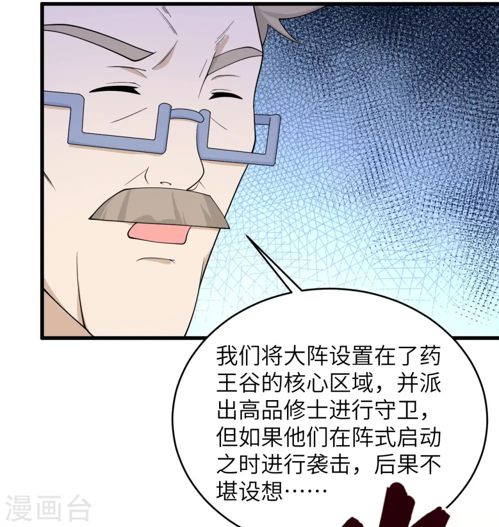 第132话 五百年不世出 第9页