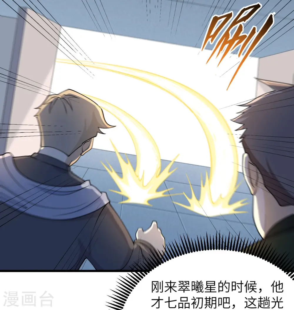 第132话 五百年不世出 第12页