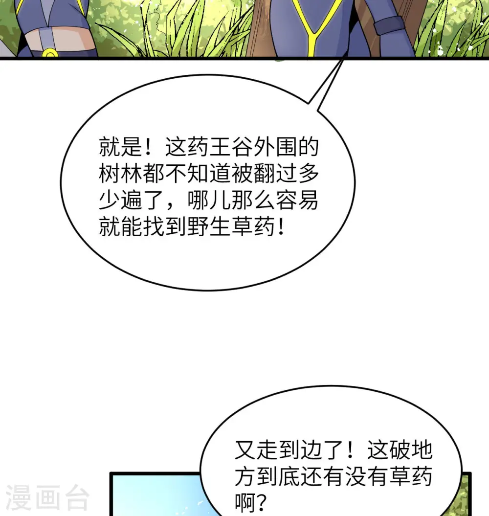 第131话 你没死真的太好了 第6页