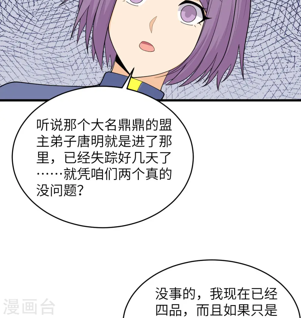 第131话 你没死真的太好了 第12页