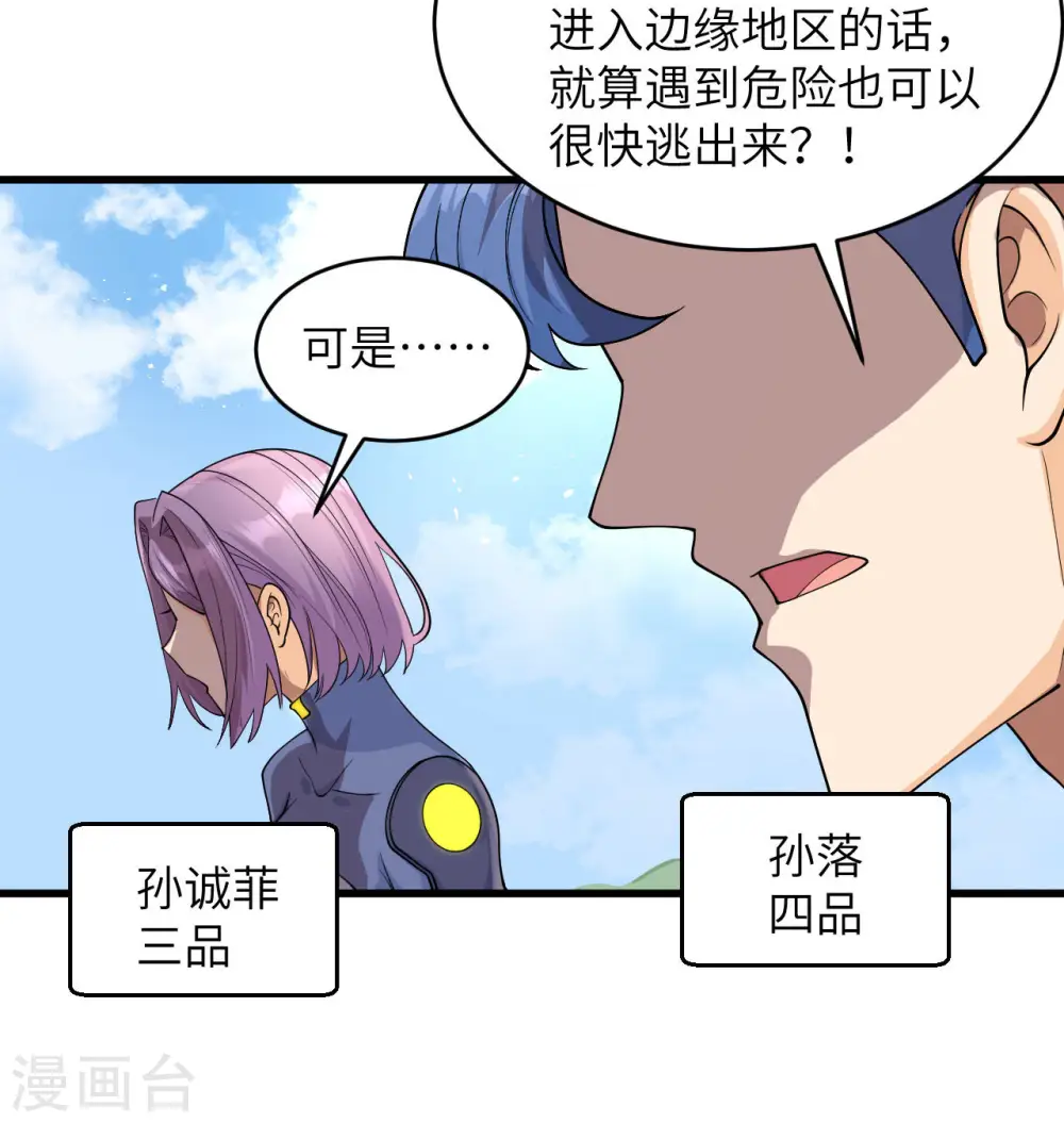第131话 你没死真的太好了 第13页