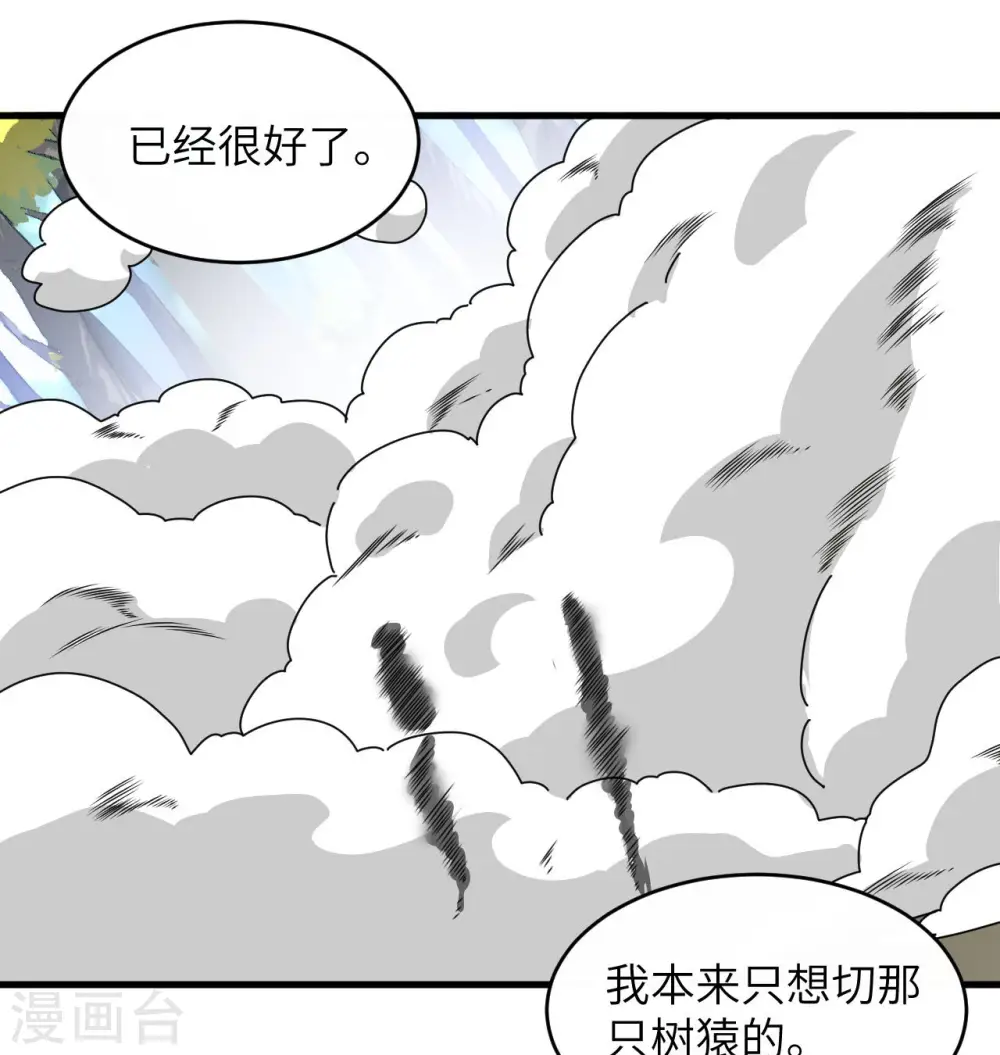 第131话 你没死真的太好了 第37页