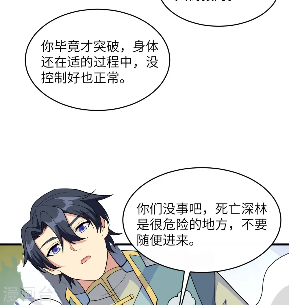 第131话 你没死真的太好了 第38页