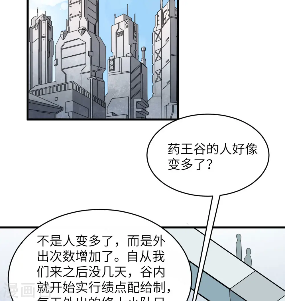 第131话 你没死真的太好了 第43页