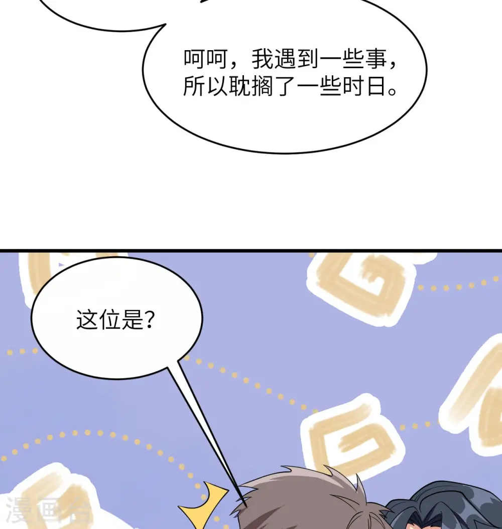 第131话 你没死真的太好了 第47页