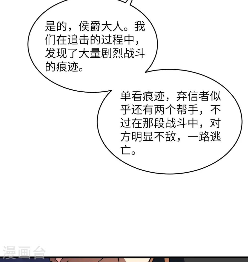 第130话 新的任务 第7页