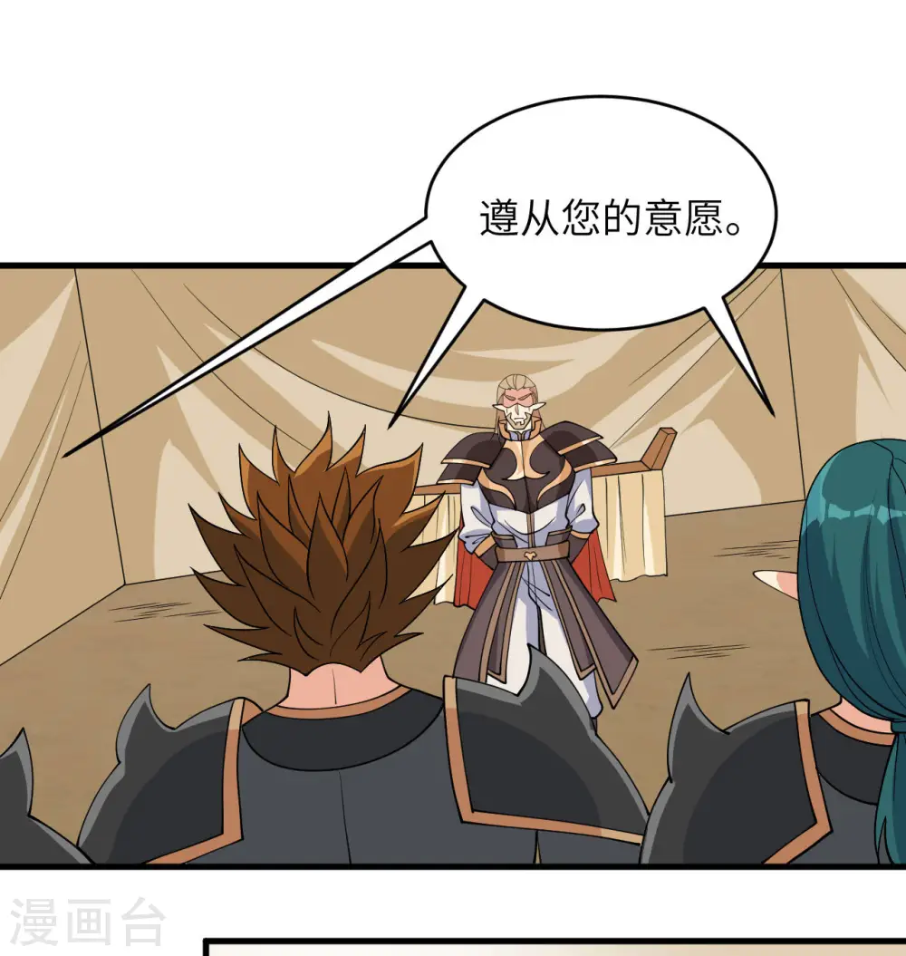 第130话 新的任务 第19页