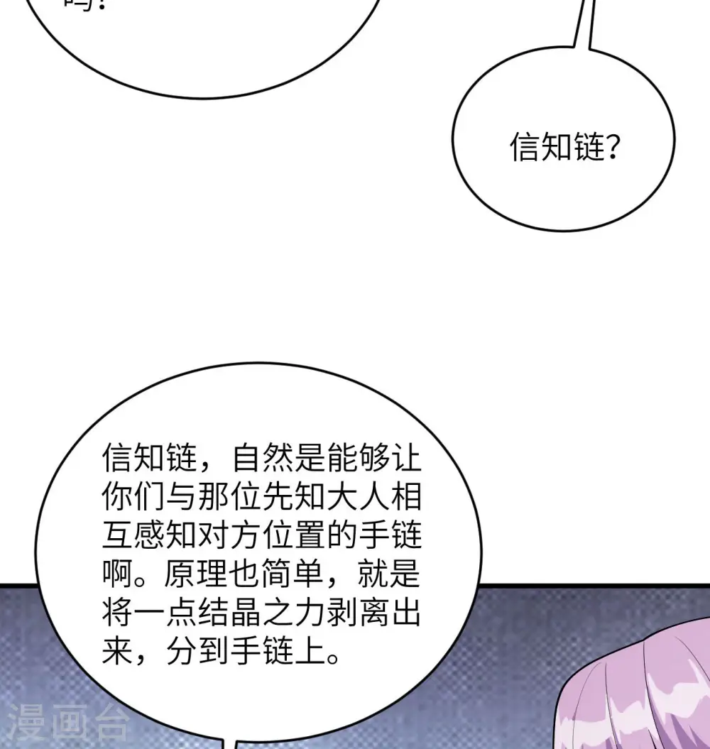 第129话 信知链 第9页