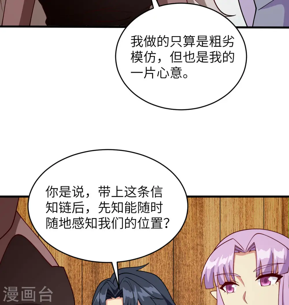 第129话 信知链 第11页