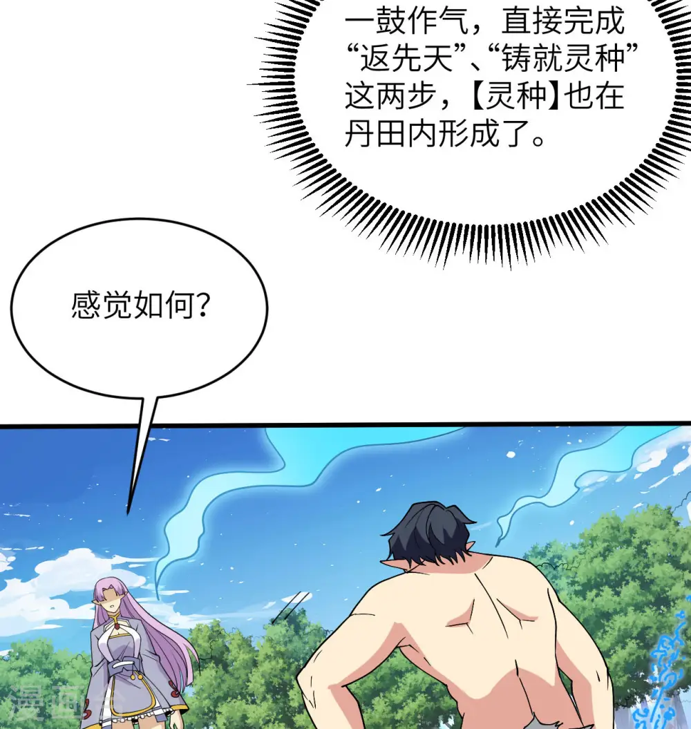 第128话 铸就灵种 第11页