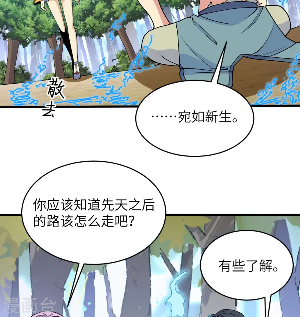 第128话 铸就灵种 第12页