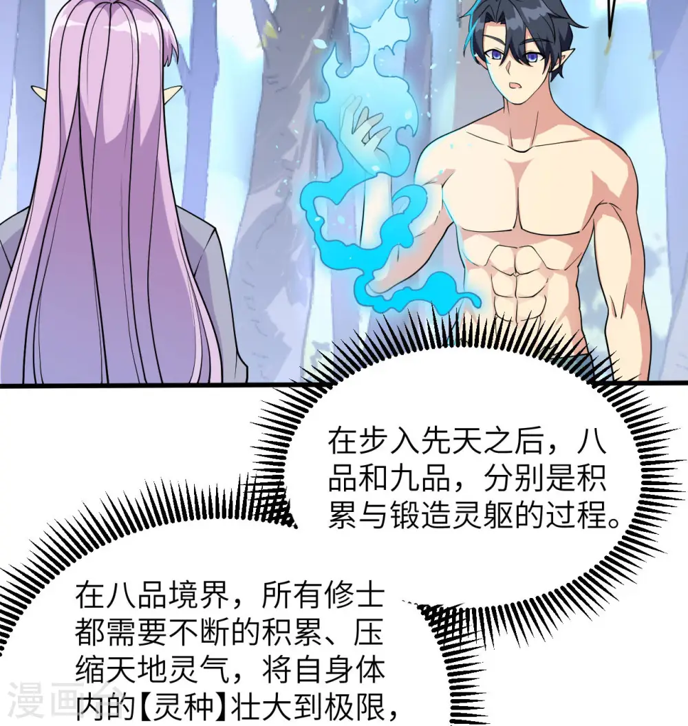 第128话 铸就灵种 第13页