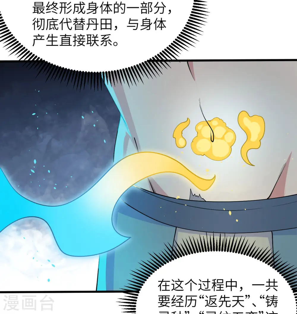 第128话 铸就灵种 第14页