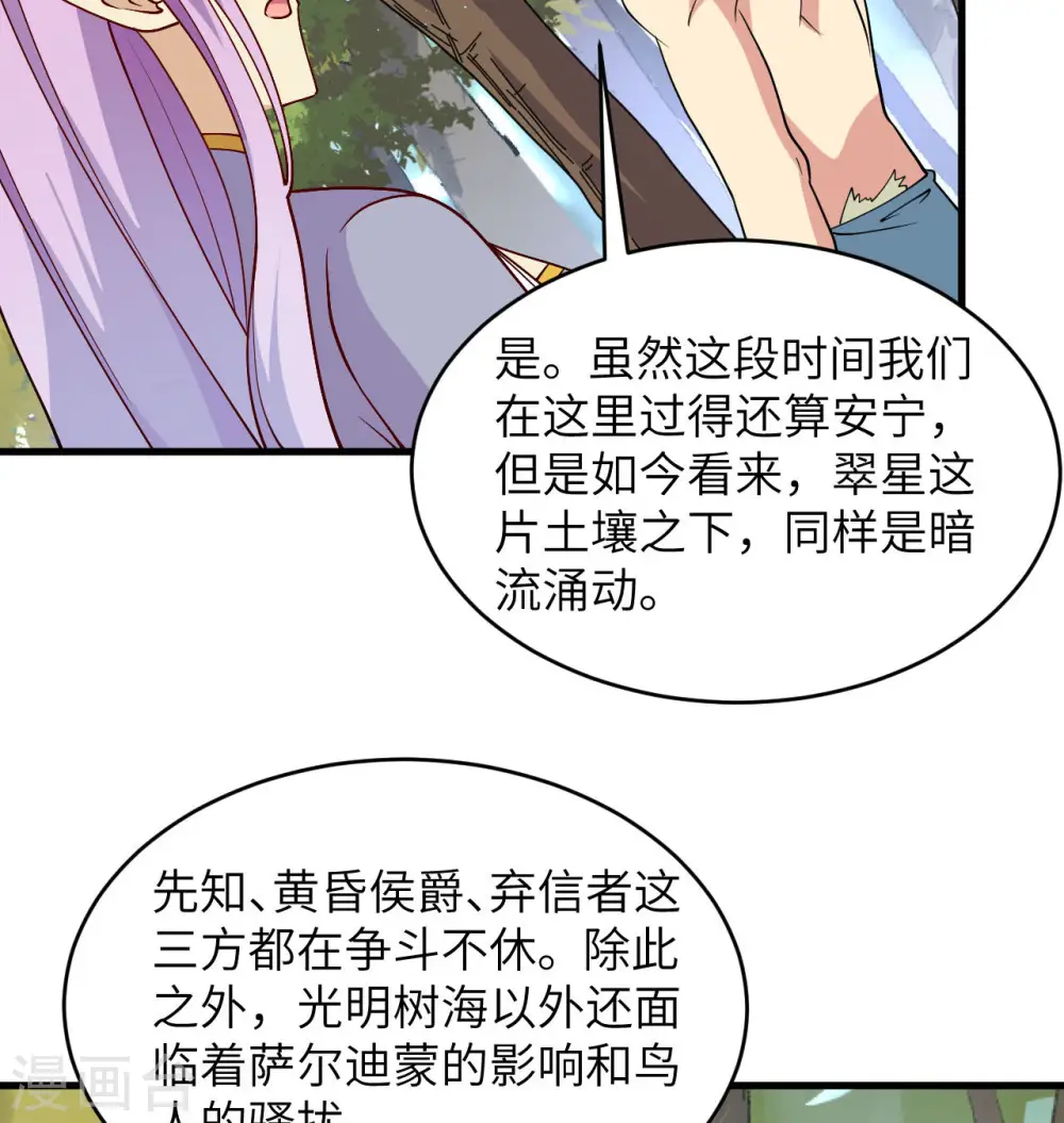 第128话 铸就灵种 第19页