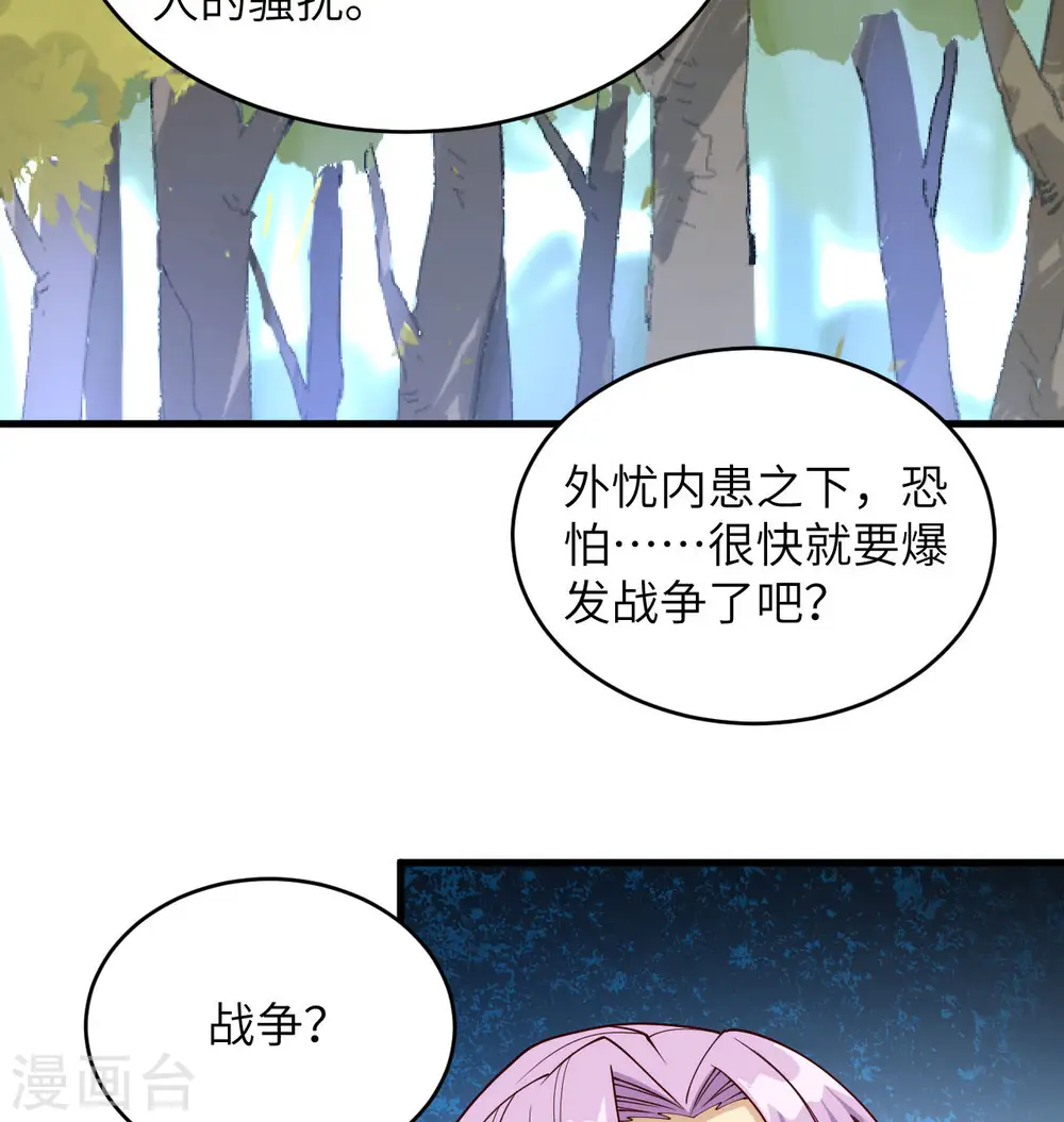 第128话 铸就灵种 第20页