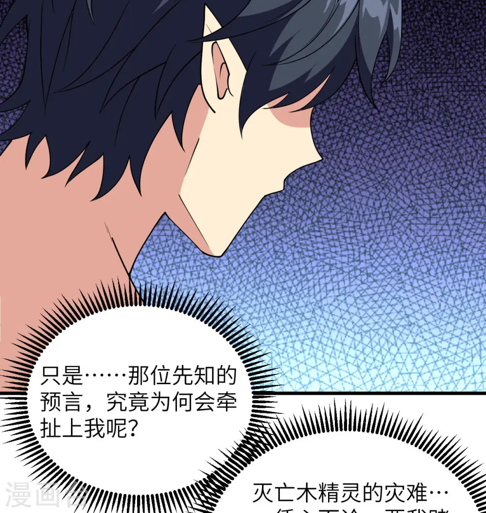 第128话 铸就灵种 第22页