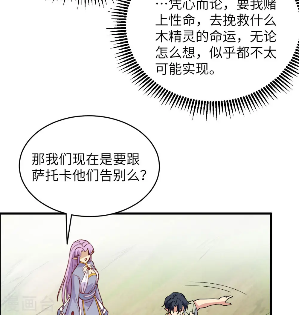 第128话 铸就灵种 第23页