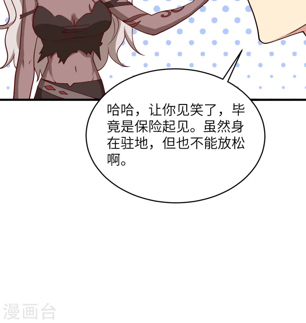 第128话 铸就灵种 第31页