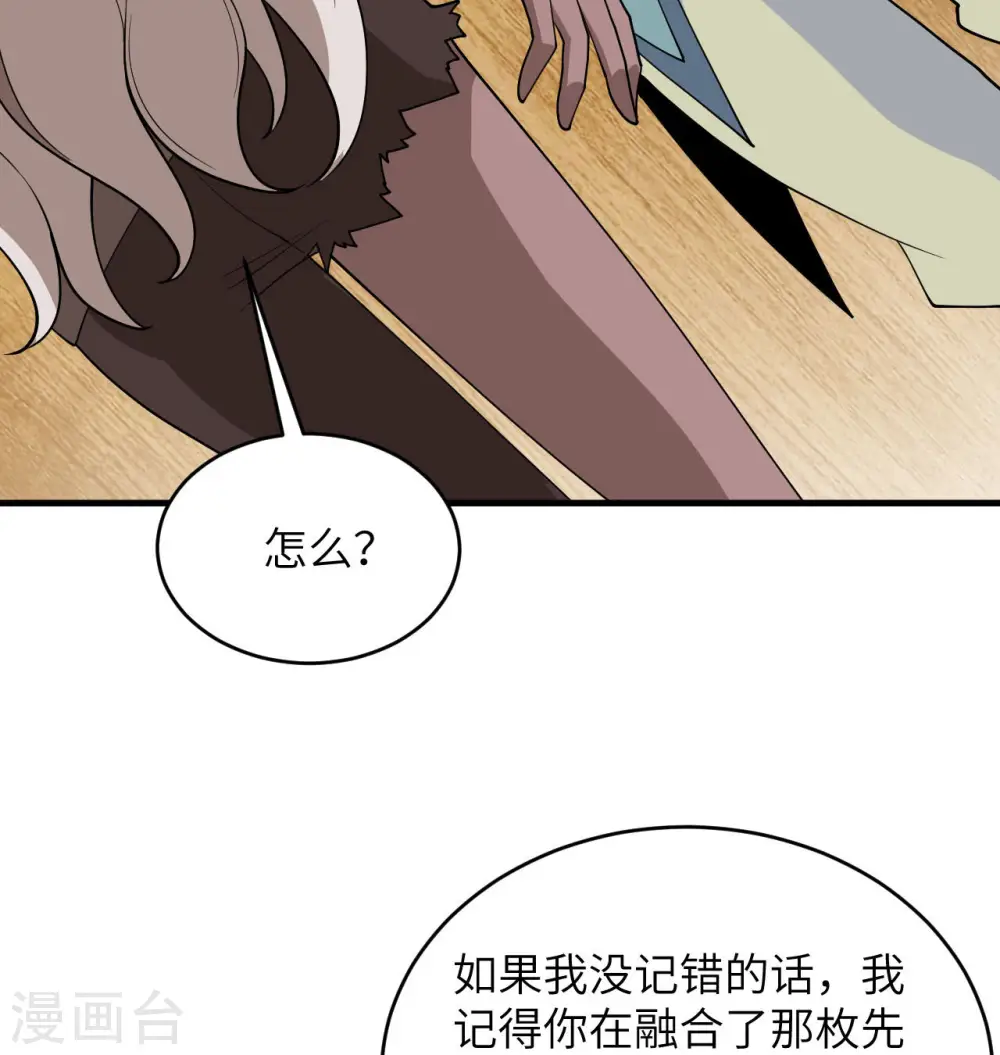 第128话 铸就灵种 第35页
