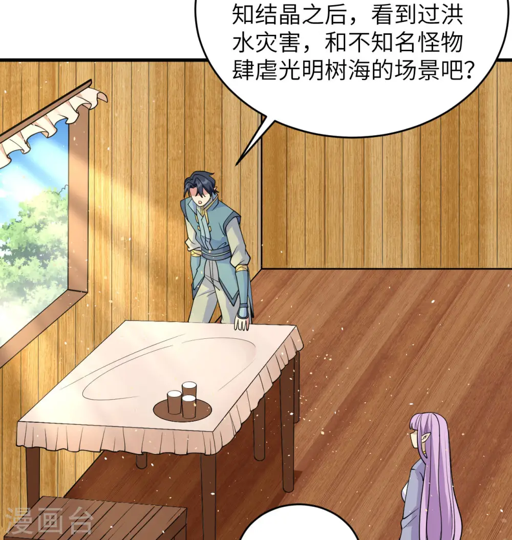 第128话 铸就灵种 第36页