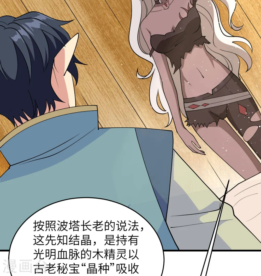 第128话 铸就灵种 第38页