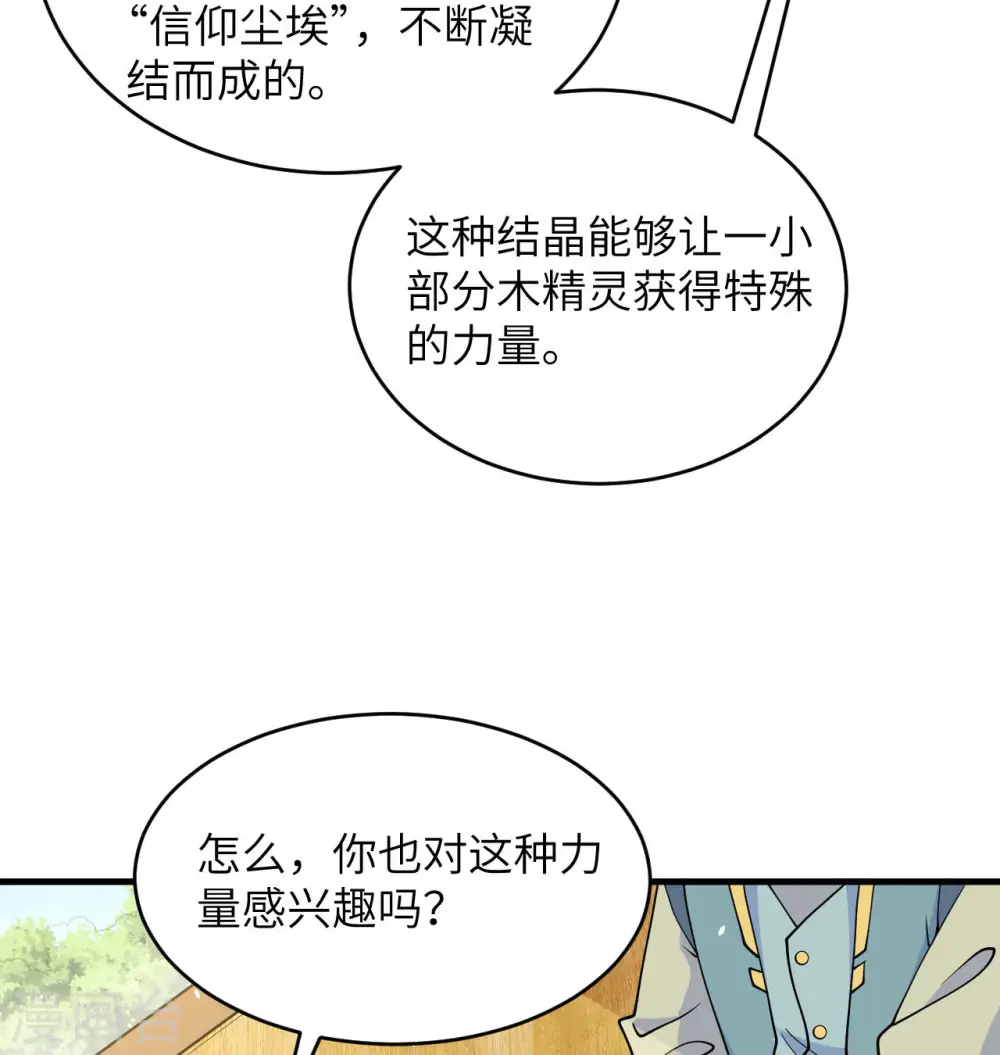 第128话 铸就灵种 第39页